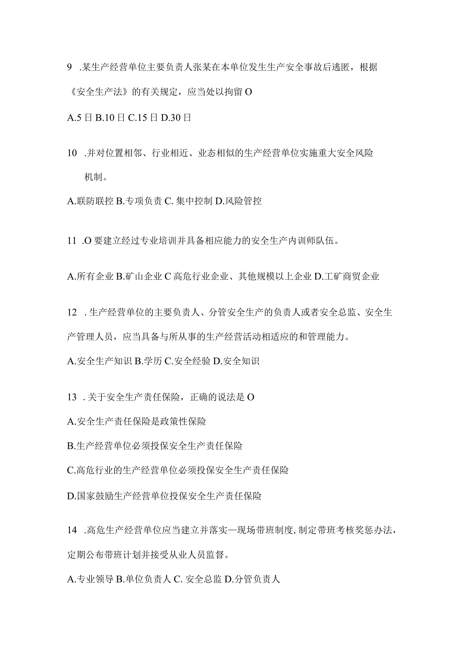 2024山东企业内部开展“大学习、大培训、大考试”专项行动题库.docx_第3页