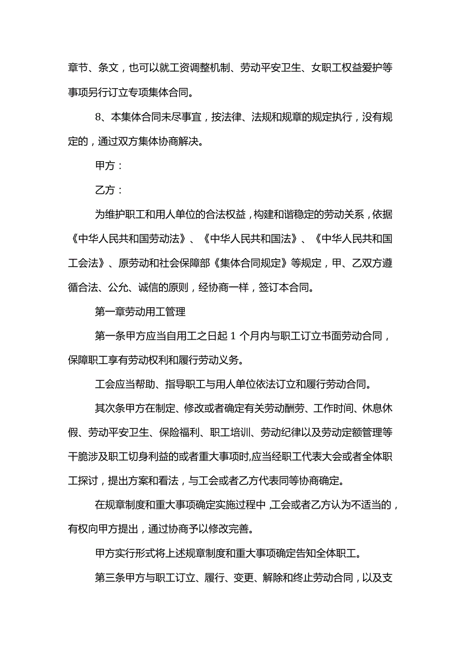 2024集体劳动合同(4篇).docx_第2页