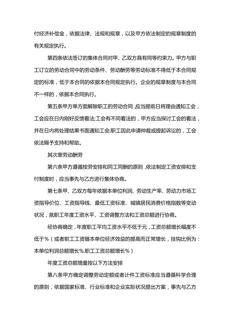 2024集体劳动合同(4篇).docx_第3页