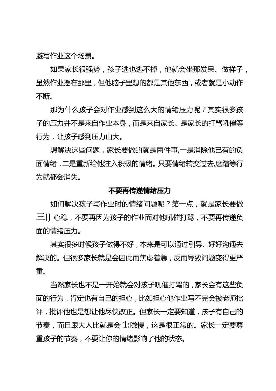 家长做好两件事孩子写作业就会积极又专注！.docx_第2页