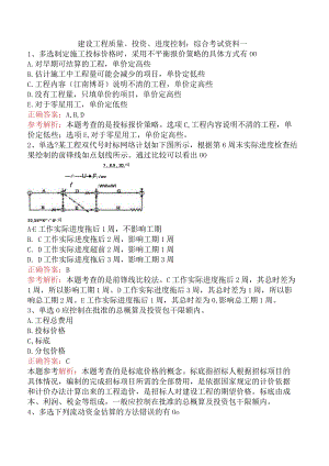 建设工程质量、投资、进度控制：综合考试资料一.docx