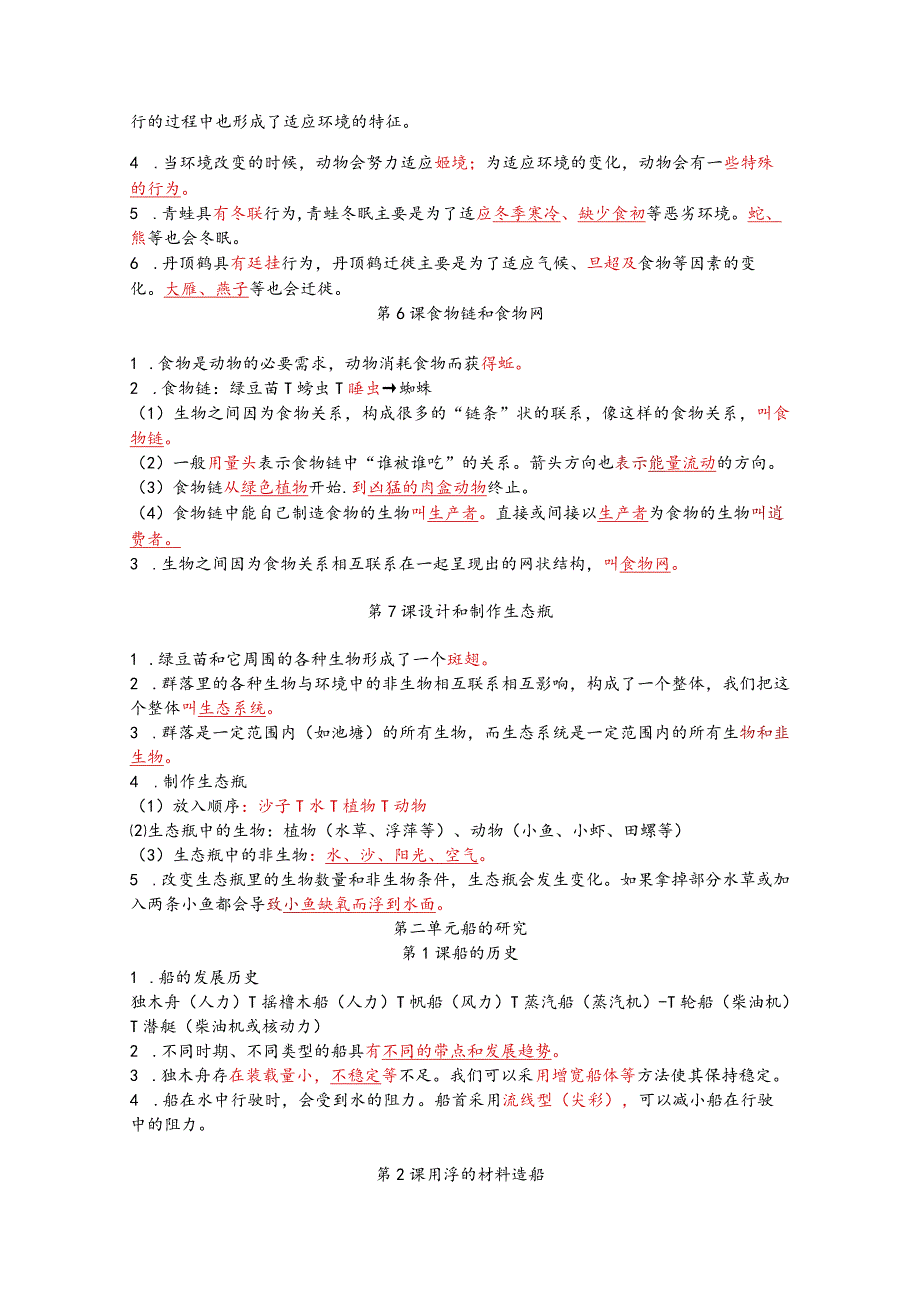 最新整理新教科版五年级下册科学全册知识点.docx_第2页