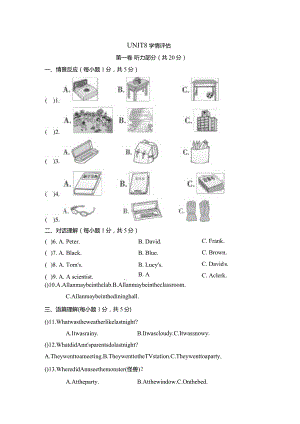 Unit8ItmustbelongtoCarla.学情评估卷（含答案无音频）.docx