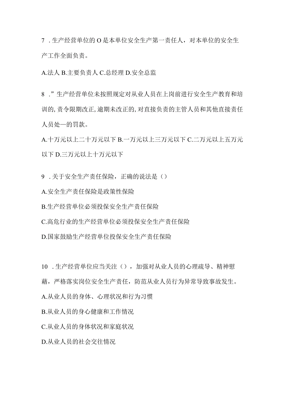 2024年度钢铁厂“大学习、大培训、大考试”练习题及答案.docx_第3页