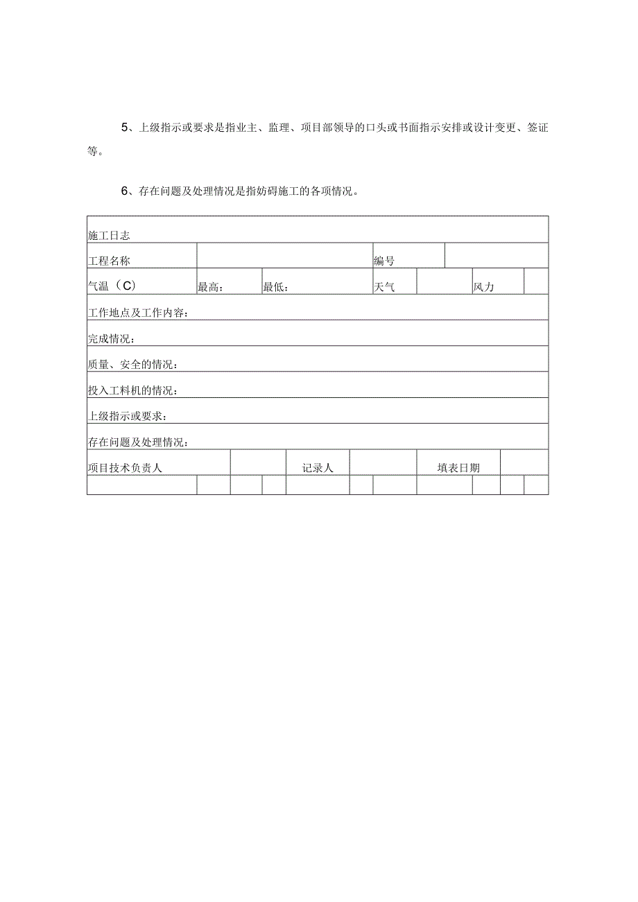 施工日志表格(施工日志说明).docx_第2页