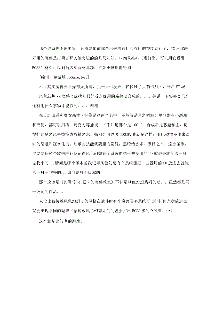 [精华]风色幻想XX魔兽分化表.docx_第2页