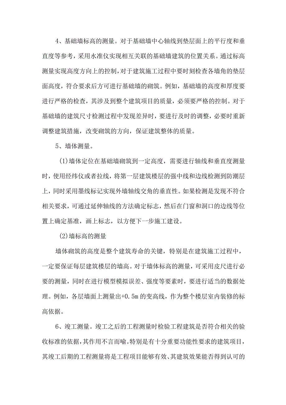 测量技术在工程建筑中的应用及方法.docx_第3页