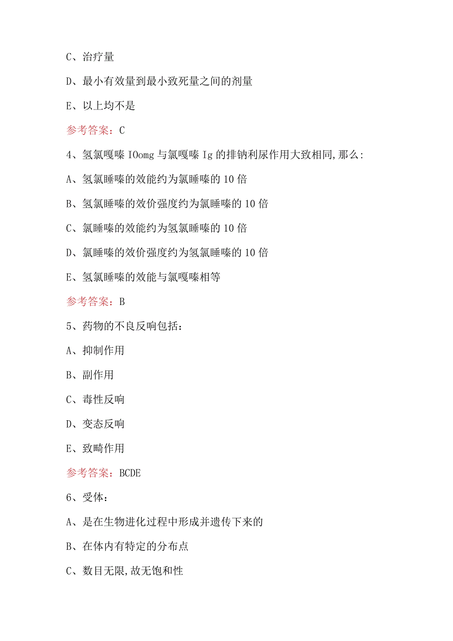 2024年兽医药理学综合知识考试题库及答案.docx_第2页