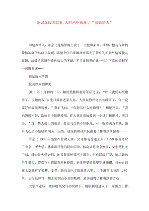 策划真假绑架案,人财两空疯狂了“保姆情人”.docx