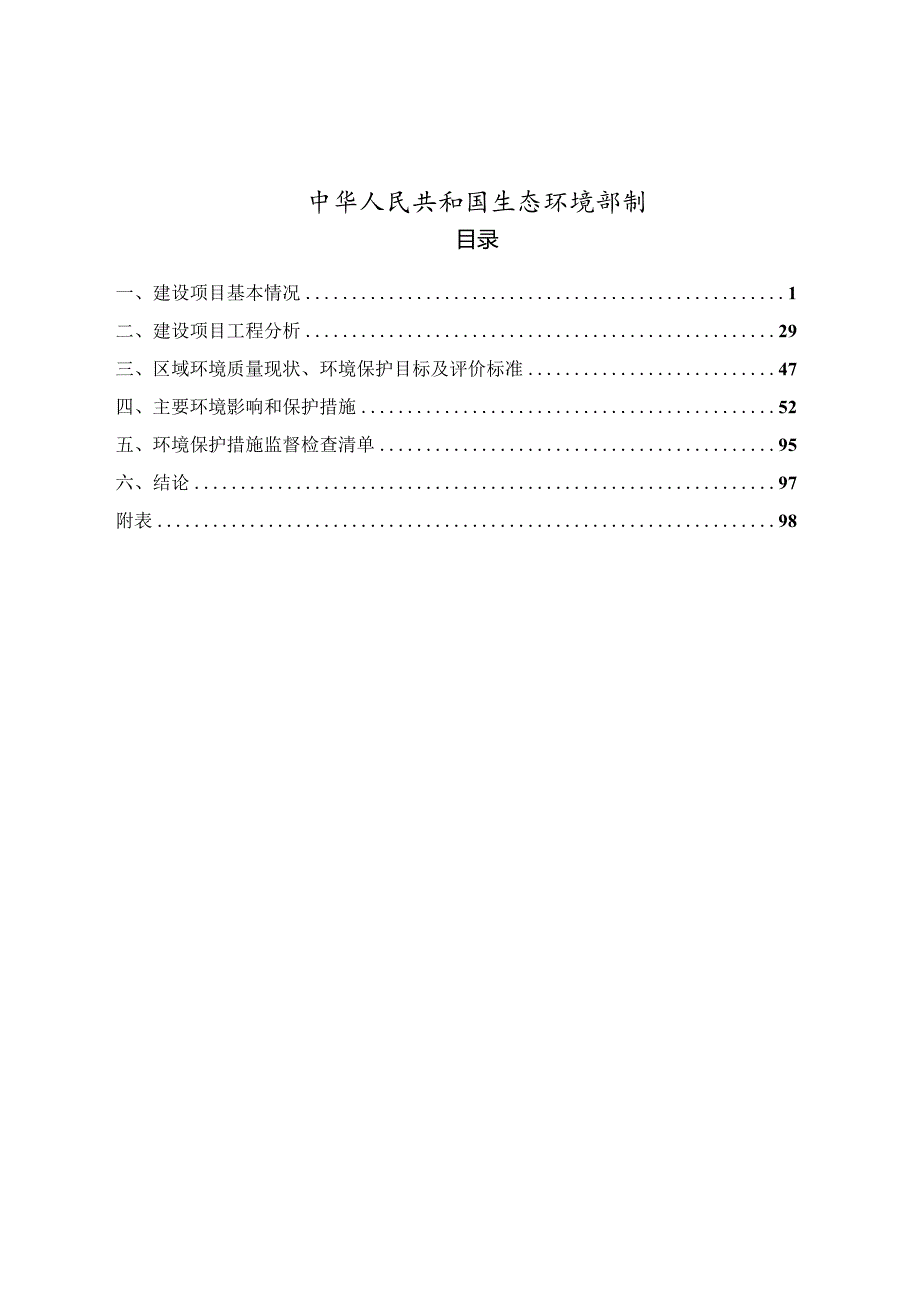 江苏三千帆原智能科技有限公司年产1000套智能化机械设备及年产5万件（套）金属广告标牌生产项目环境影响报告表.docx_第2页