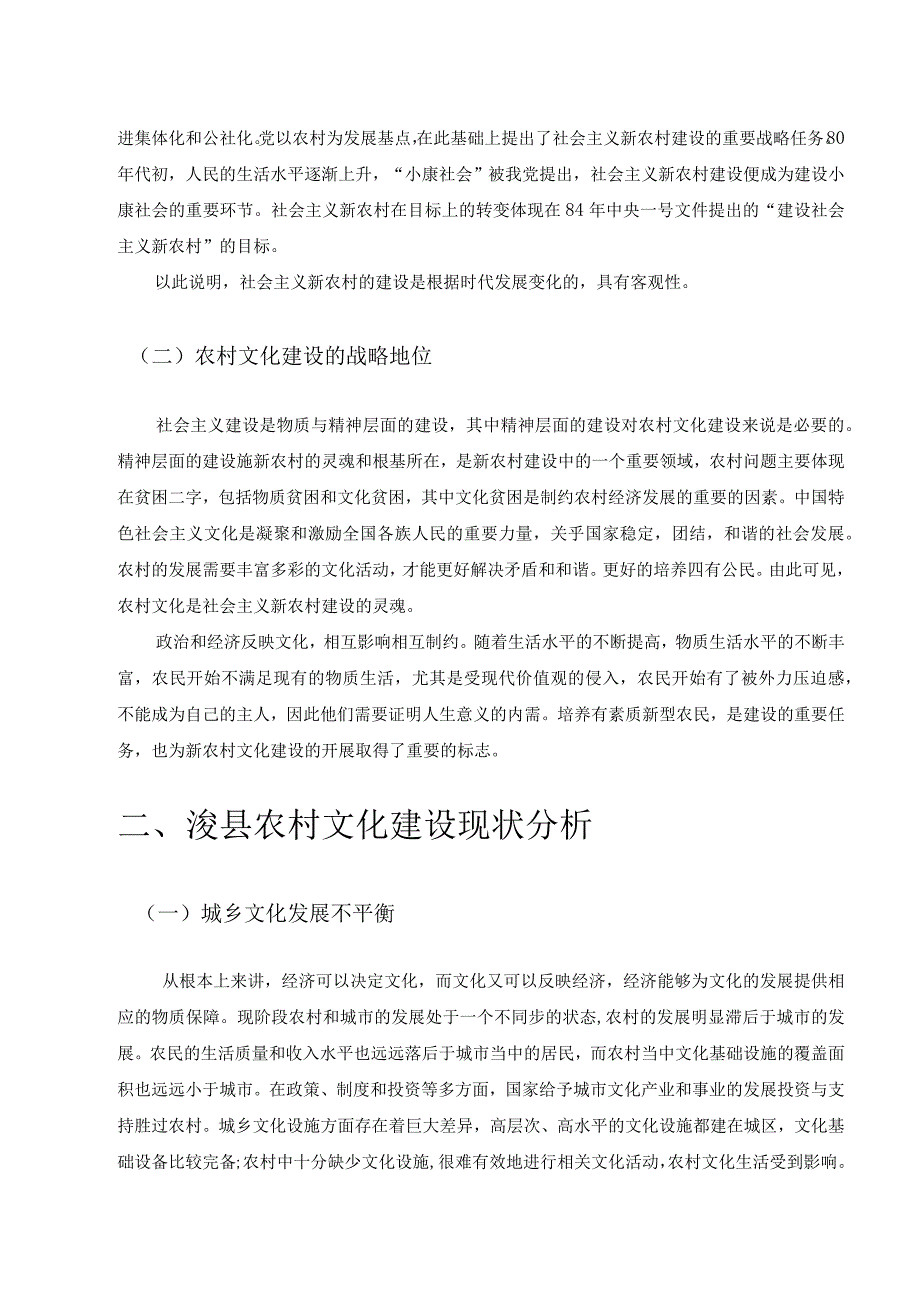 【农村文化建设存在问题及对策6700字】.docx_第3页