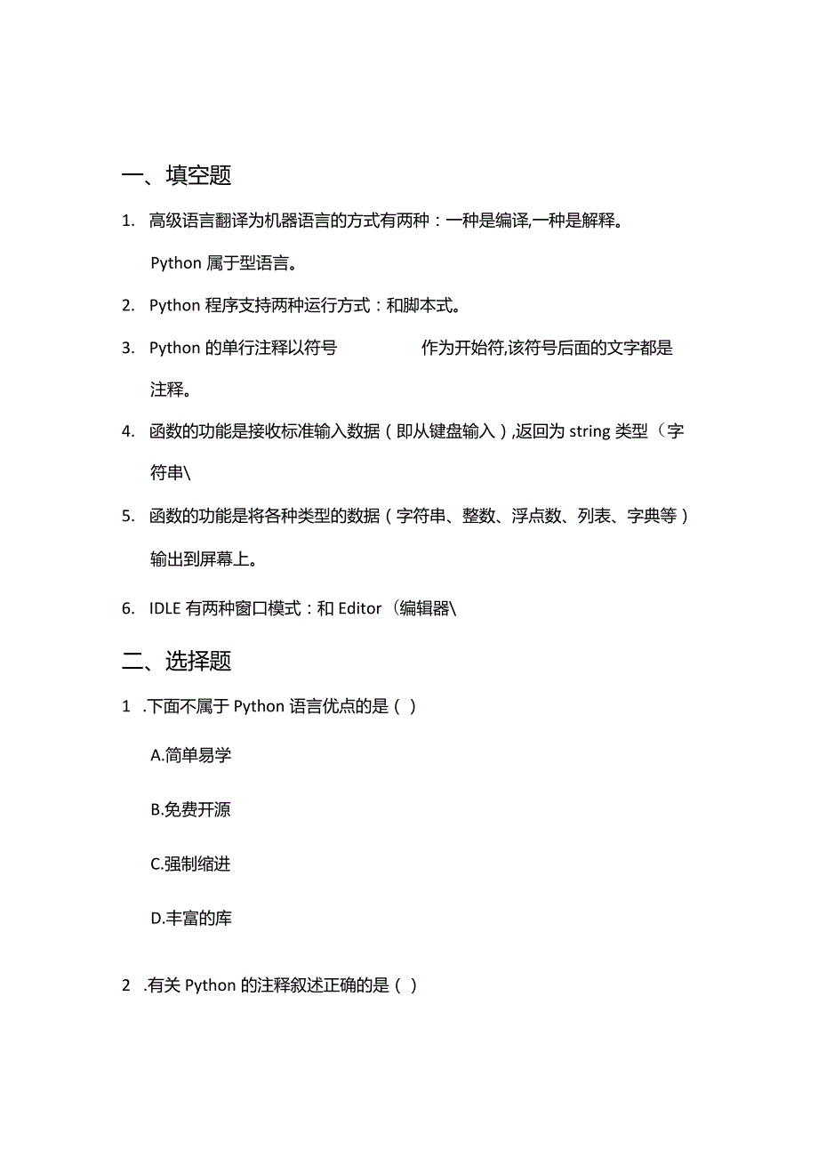 Python程序设计基础项目化教程习题汇总罗阳倩子项目一Python简介及示例---13正则表达式.docx_第2页