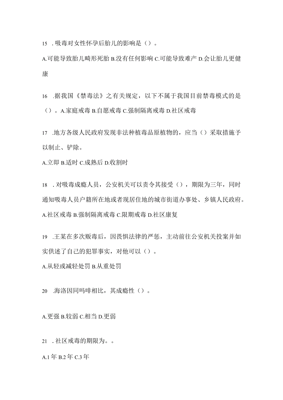 2024年度河南省禁毒知识考试题库及答案.docx_第3页