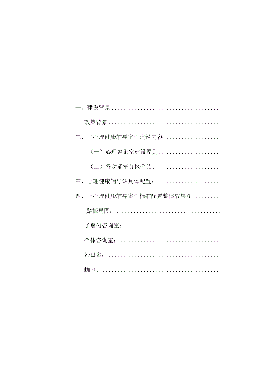 南宁铭心心理建设方案.docx_第3页