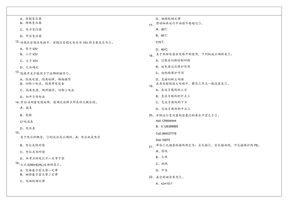 初级电工题库(共五卷).docx_第3页