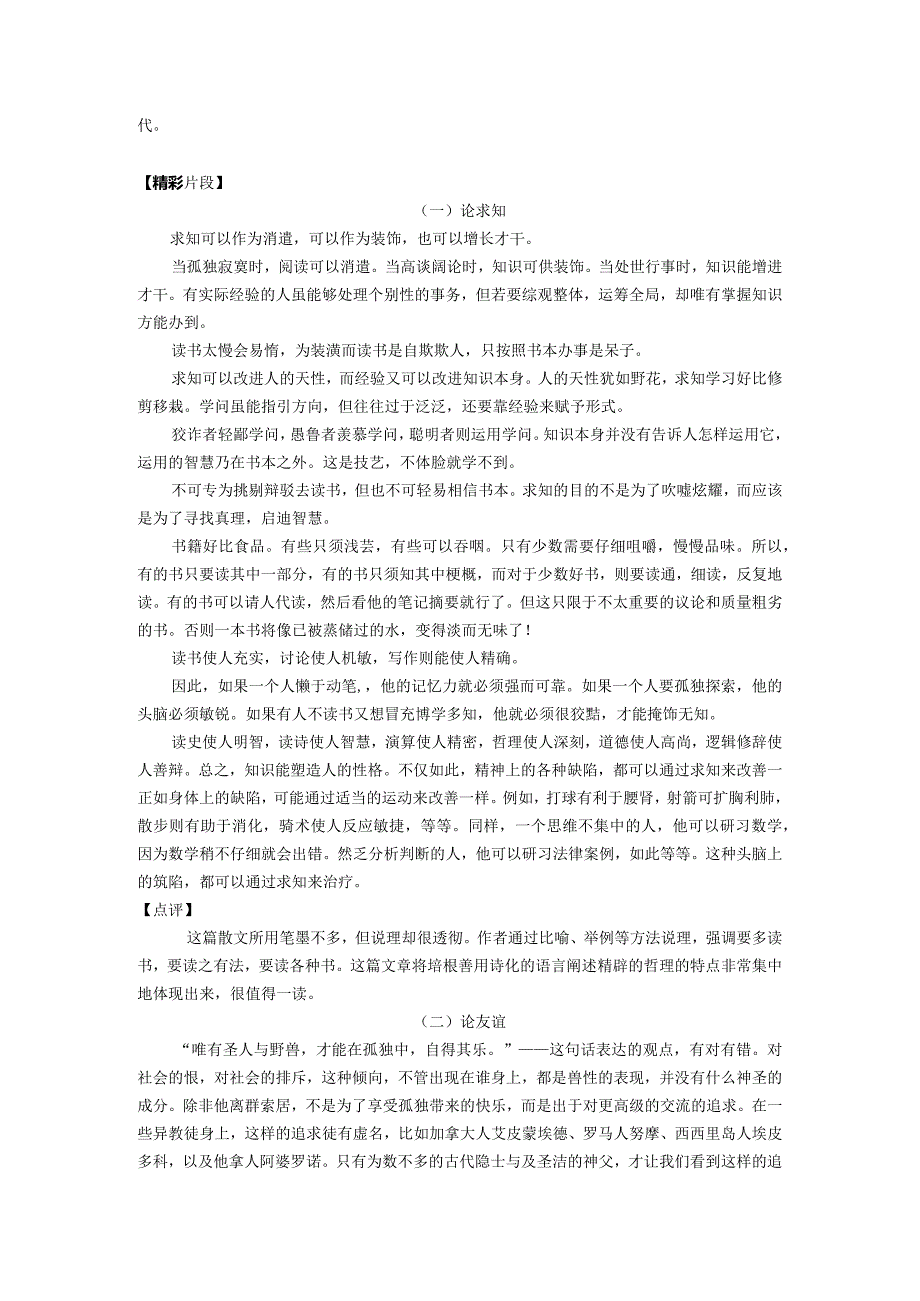 《培根随笔》导读.docx_第2页