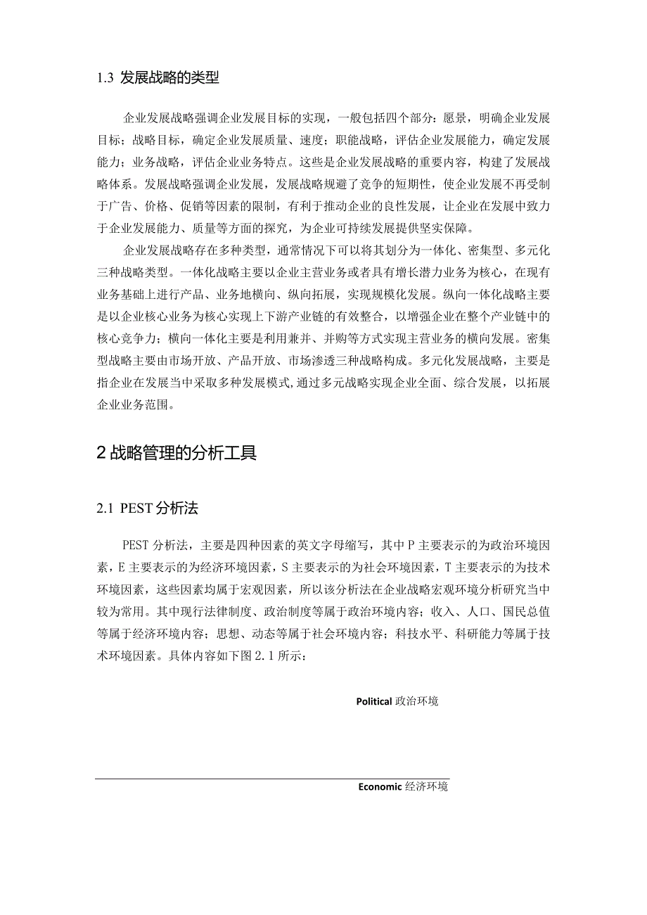 物流公司战略优化的相关概念及分析工具.docx_第2页