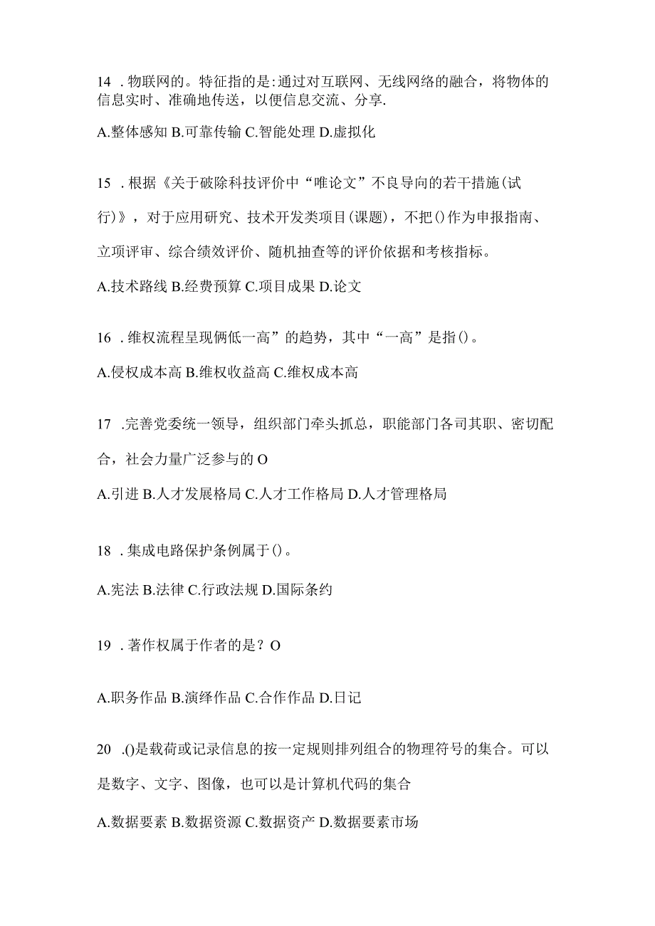 2024江西省继续教育公需科目练习题库及答案.docx_第3页