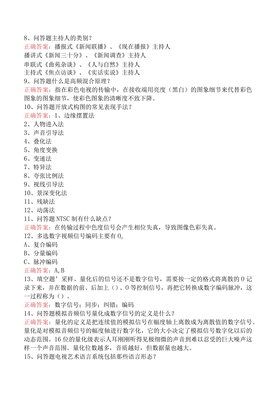 电子与通信技术：电视广播播控技术找答案四.docx_第2页