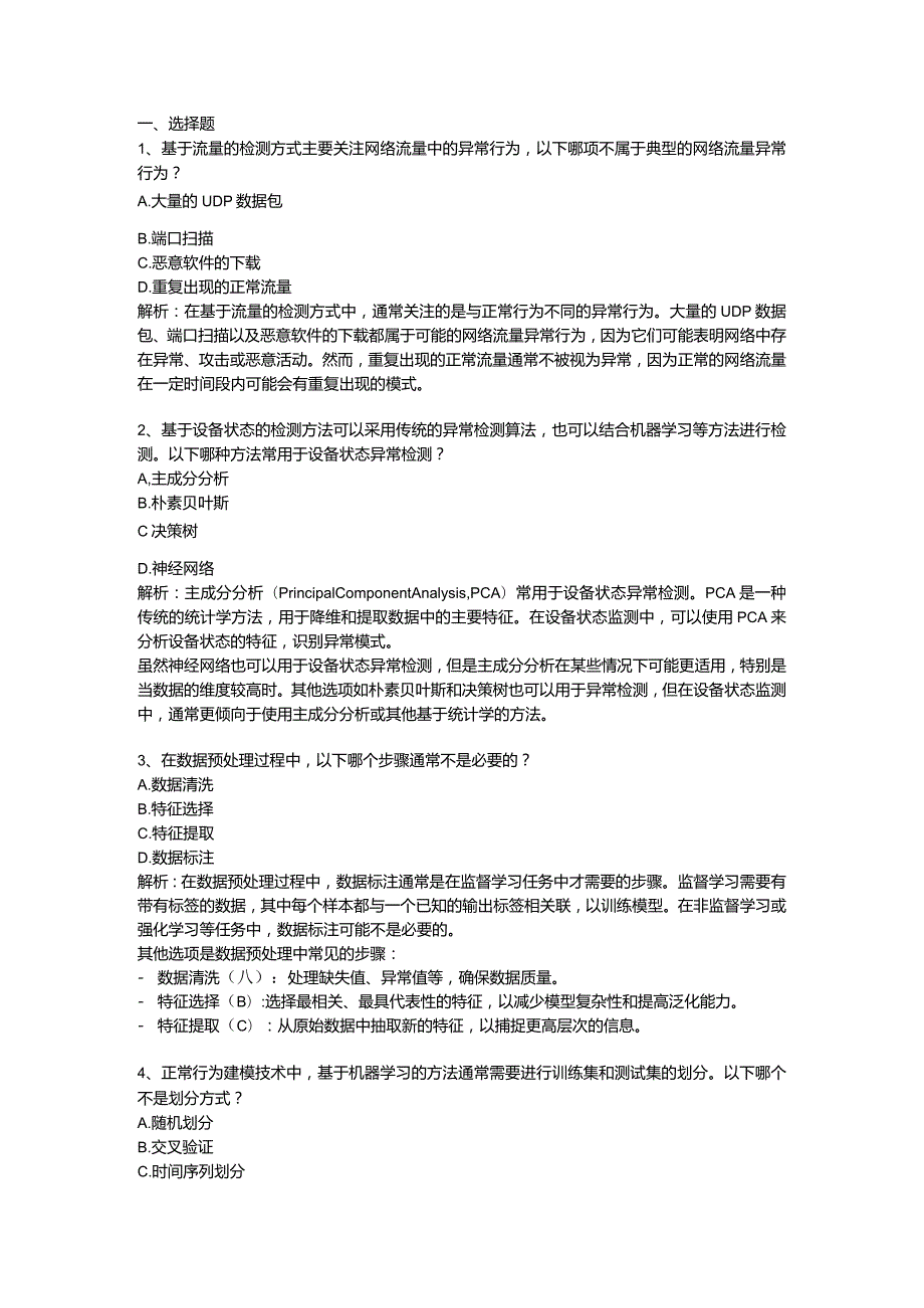 《工业控制系统安全与实践》习题及答案7.docx_第1页