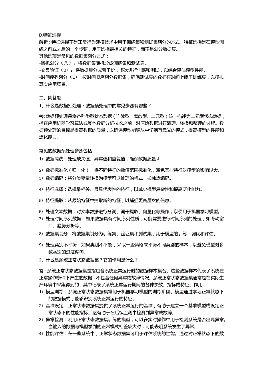 《工业控制系统安全与实践》习题及答案7.docx_第2页