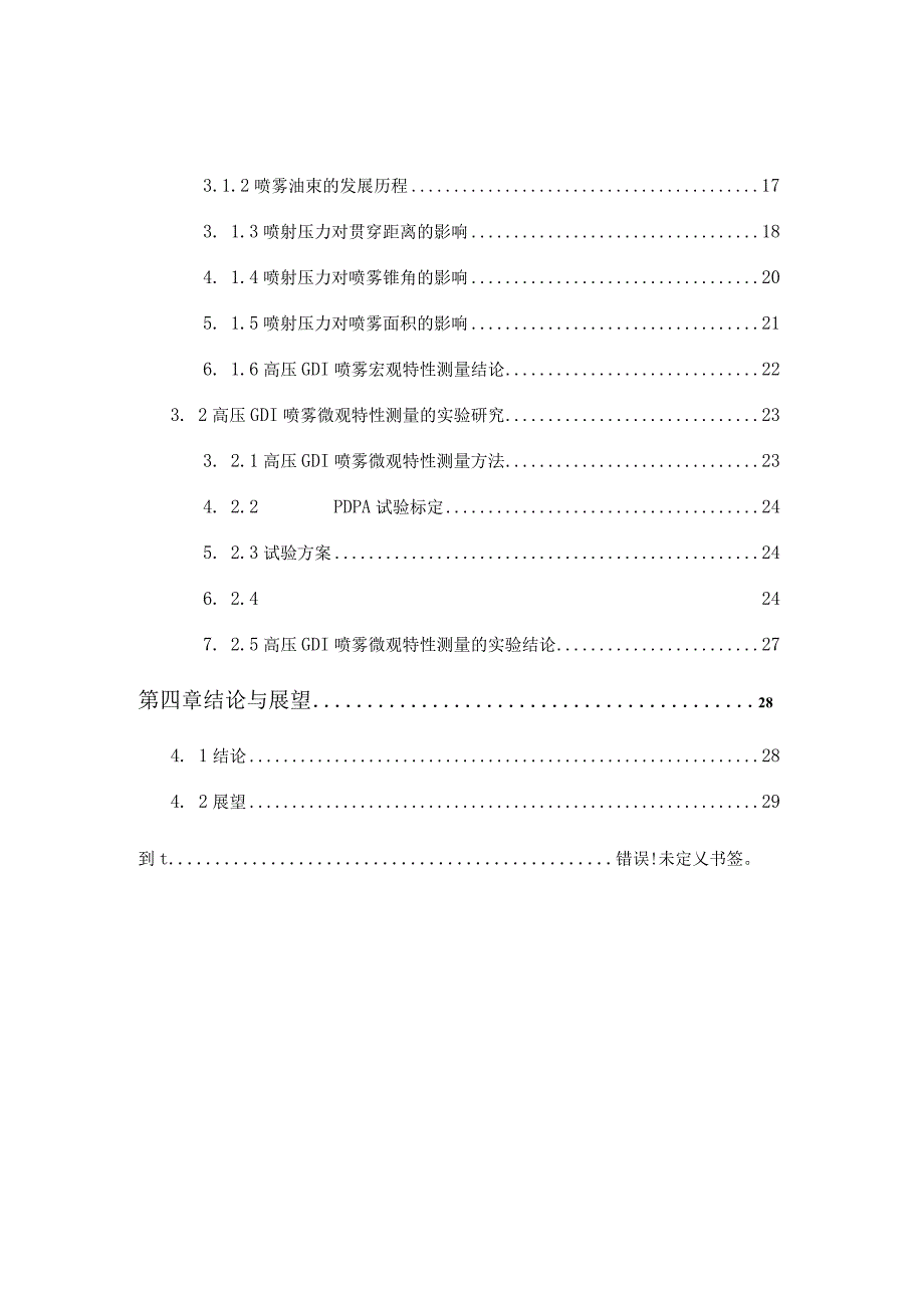 高压GDI喷雾特性测量装置说明书分析研究动力机械专业.docx_第2页