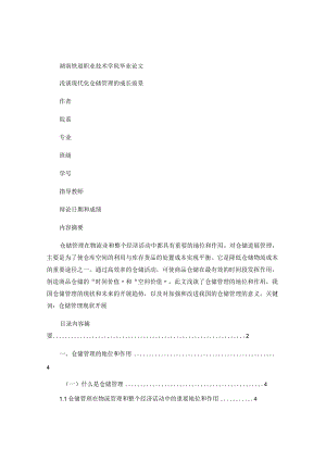 未来仓储管理的进展趋势(精).docx