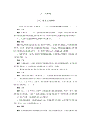 山东省人社系统窗口单位业务技能练兵比武全省赛3.判断题人社部题库.docx