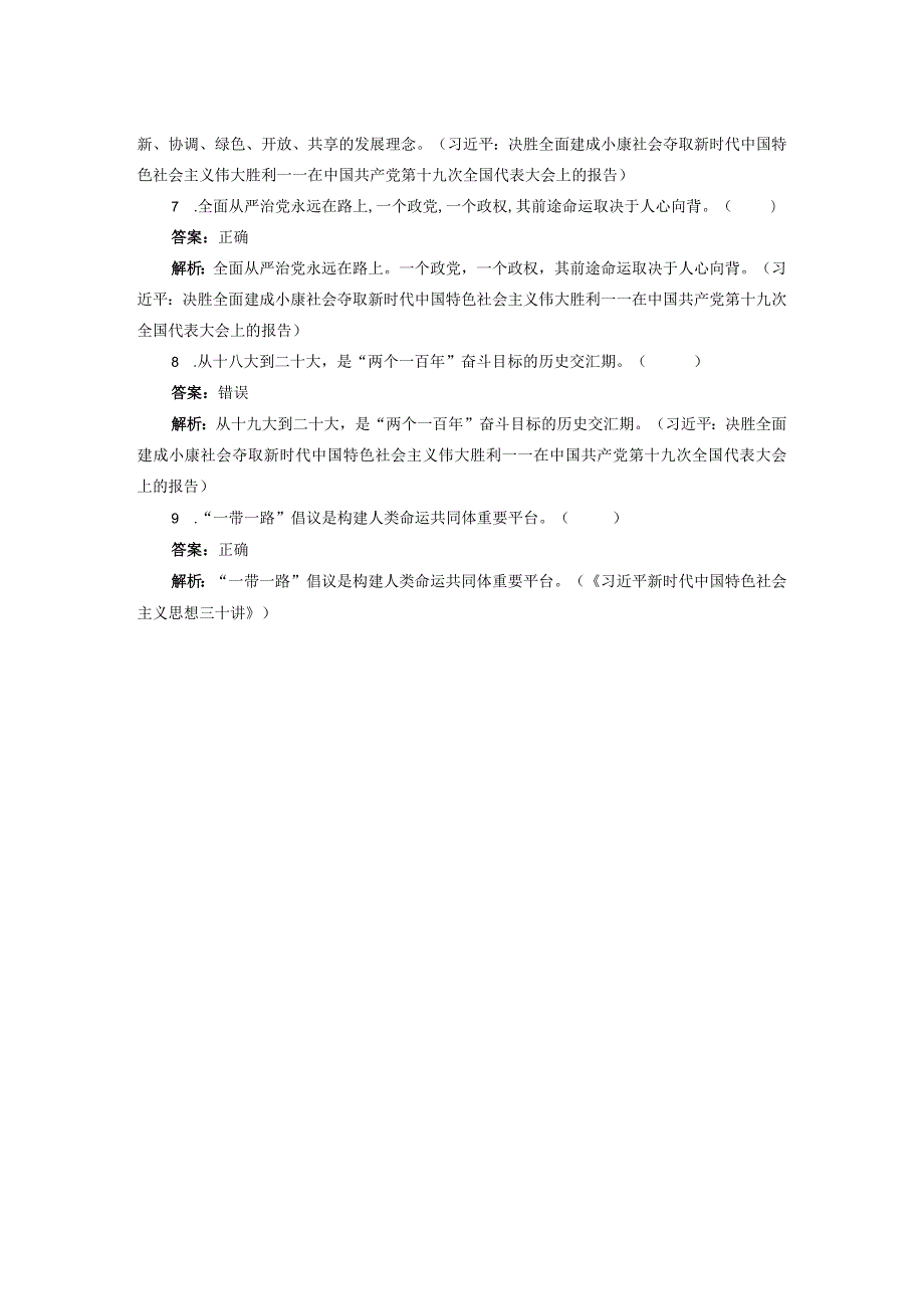 山东省人社系统窗口单位业务技能练兵比武全省赛3.判断题人社部题库.docx_第2页