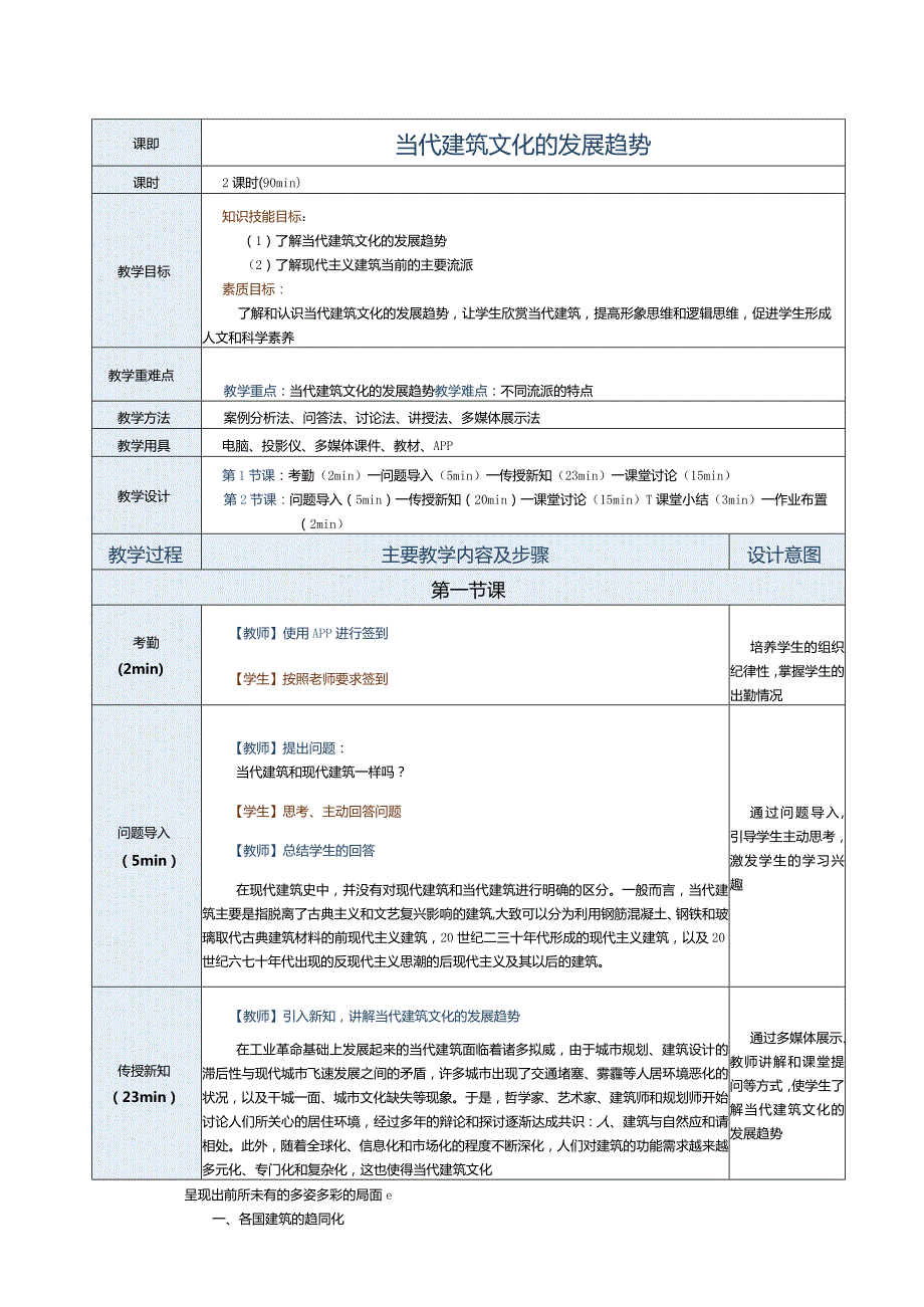 《建筑艺术赏析》教案第20课当代建筑文化的发展趋势.docx_第1页