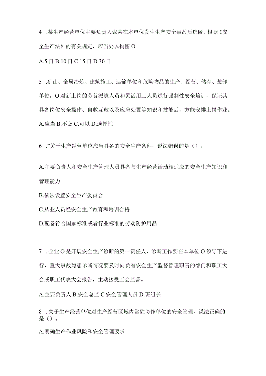 2024山东“大学习、大培训、大考试”培训考试题库.docx_第2页