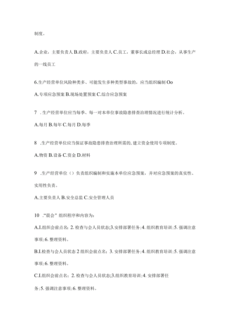 2024年度山东省企业开展“大学习、大培训、大考试”考试题库.docx_第2页