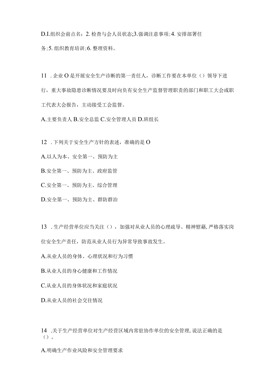 2024年度山东省企业开展“大学习、大培训、大考试”考试题库.docx_第3页