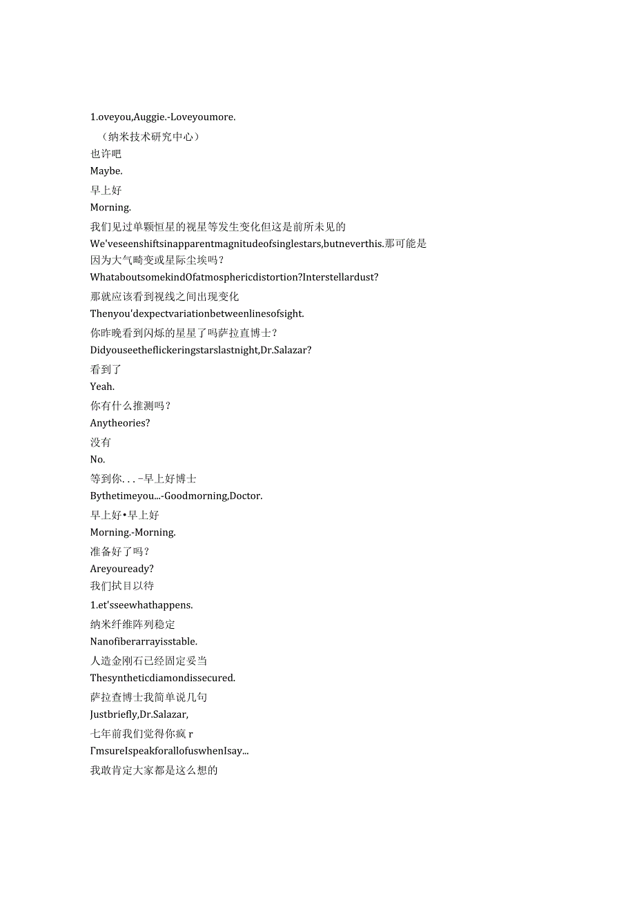 3BodyProblem《三体（2024）》第一季第二集完整中英文对照剧本.docx_第2页