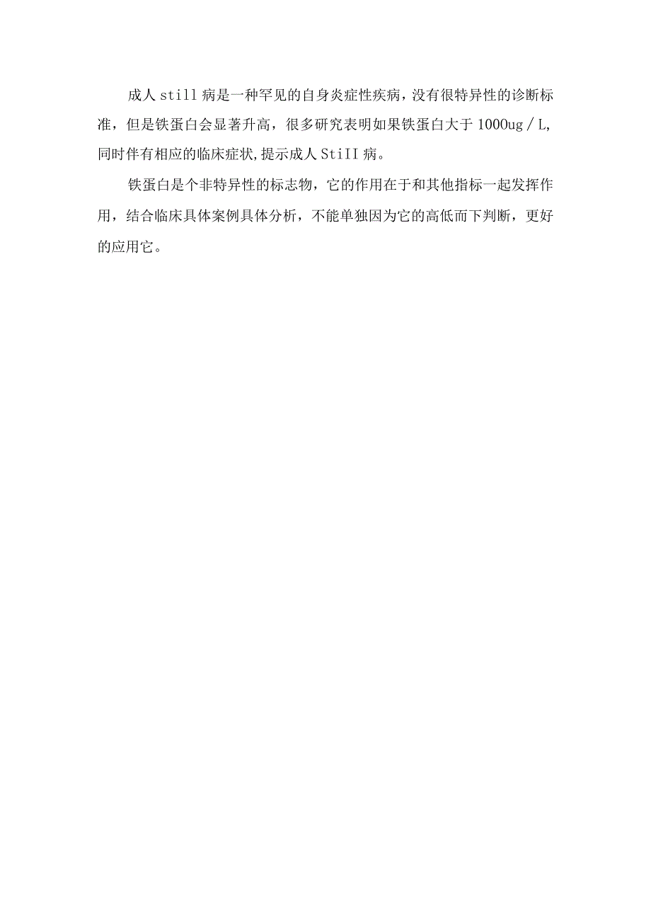 铁蛋白和铁关系、铁蛋白异常降低解读及疾病分类.docx_第3页