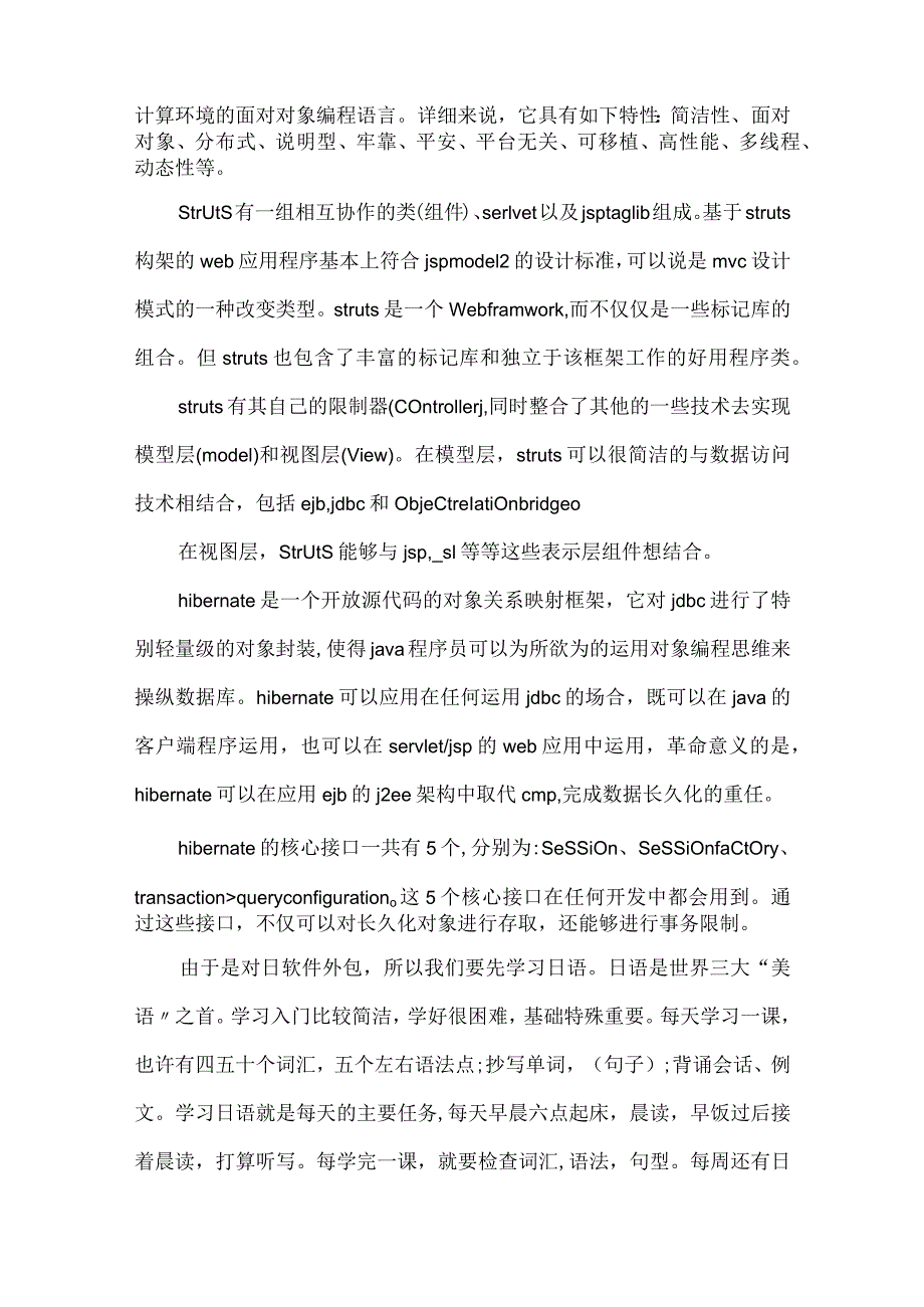 2024计算机专业实习心得体会5篇精选最新.docx_第2页