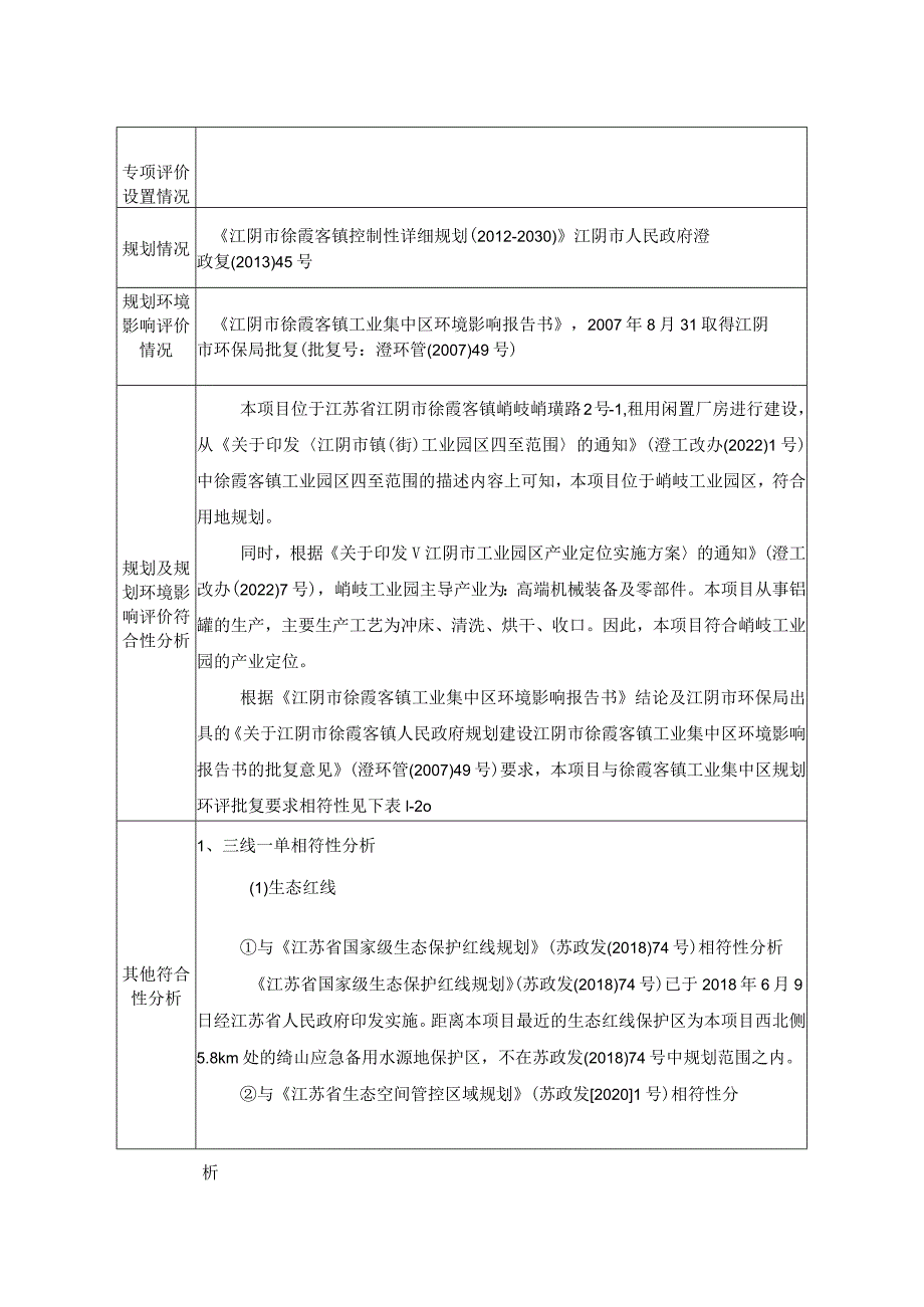 年产450万个铝罐项目环评可研资料环境影响.docx_第3页