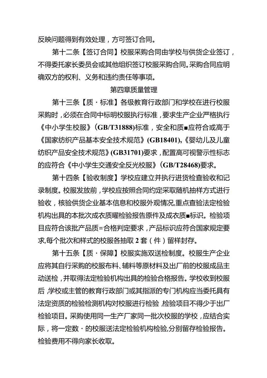 兴唐学校学生校服管理细则（试行）含校服采购报备表校服采购检查记录表.docx_第3页