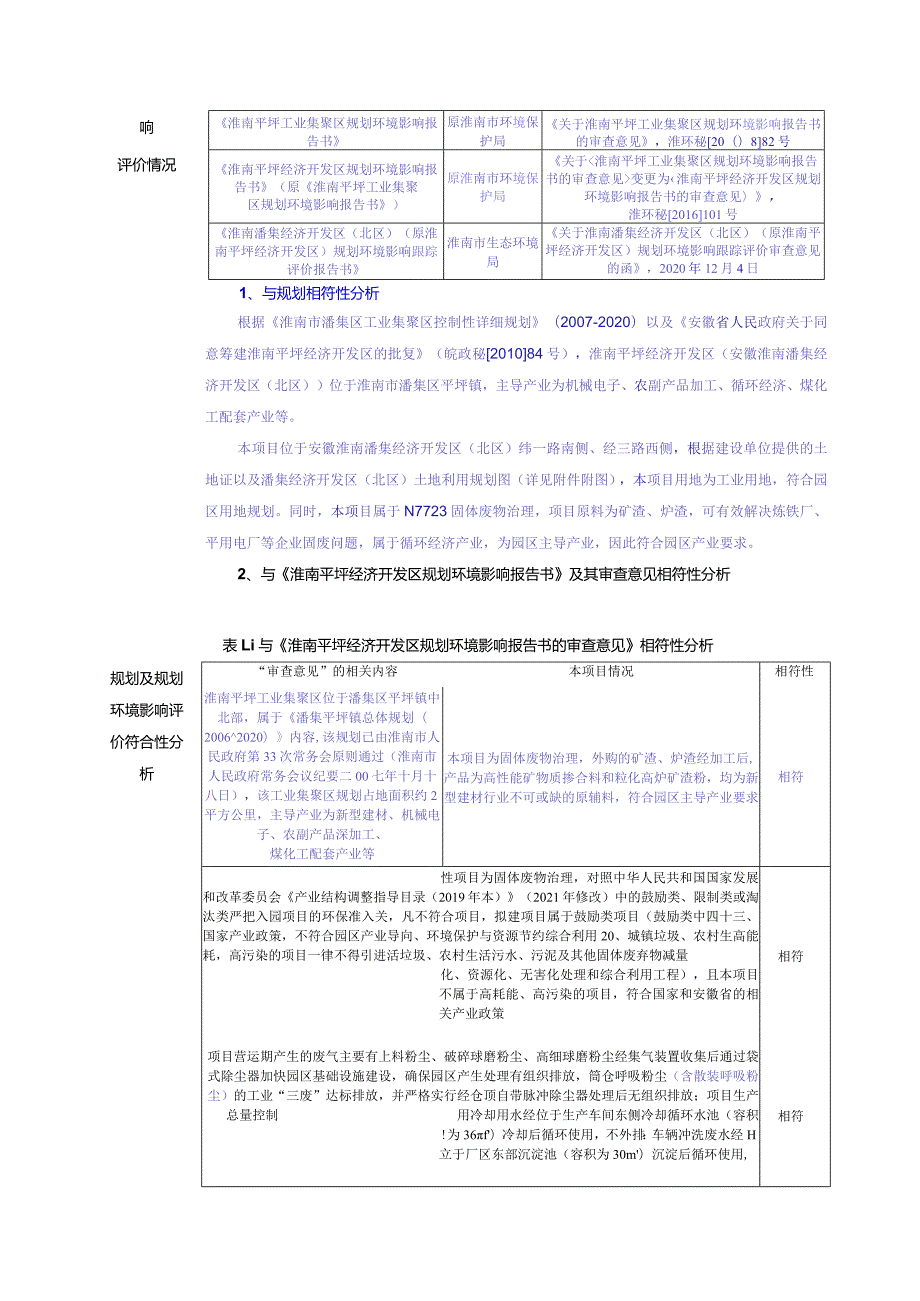 年产80万吨新型矿粉资源化综合利用项目环评可研资料环境影响.docx_第3页