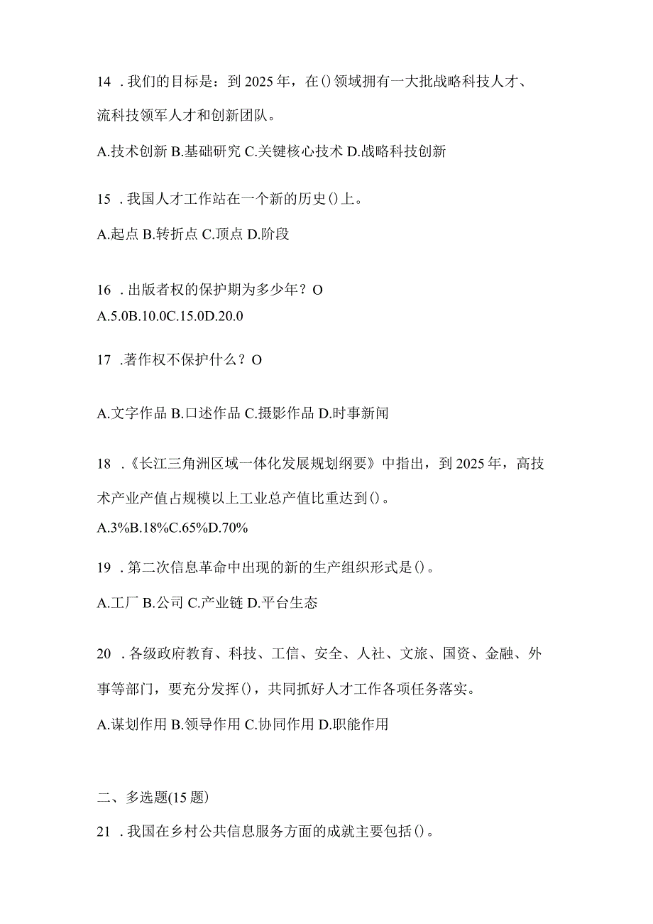 2024青海继续教育公需科目模拟考试题（含答案）.docx_第3页