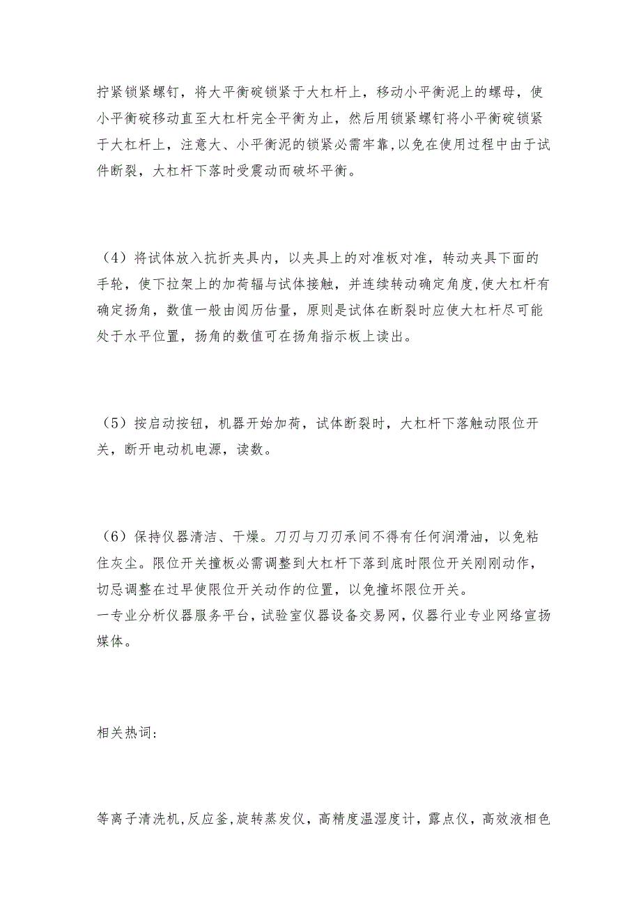 水泥电动抗折机使用方法水泥电动抗折机如何操作.docx_第2页