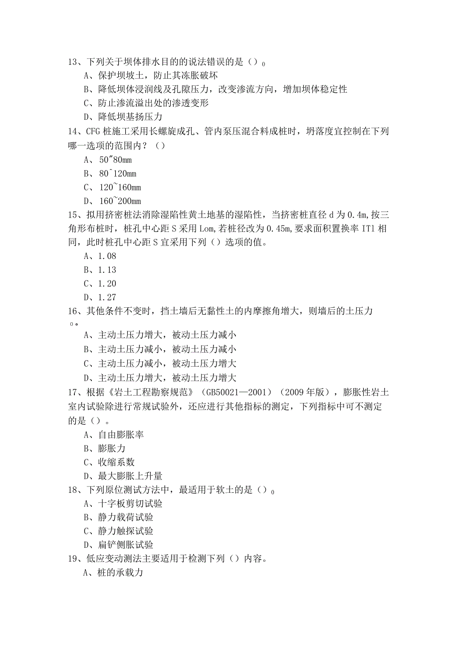 2023年岩土专业知识考试试卷.docx_第3页