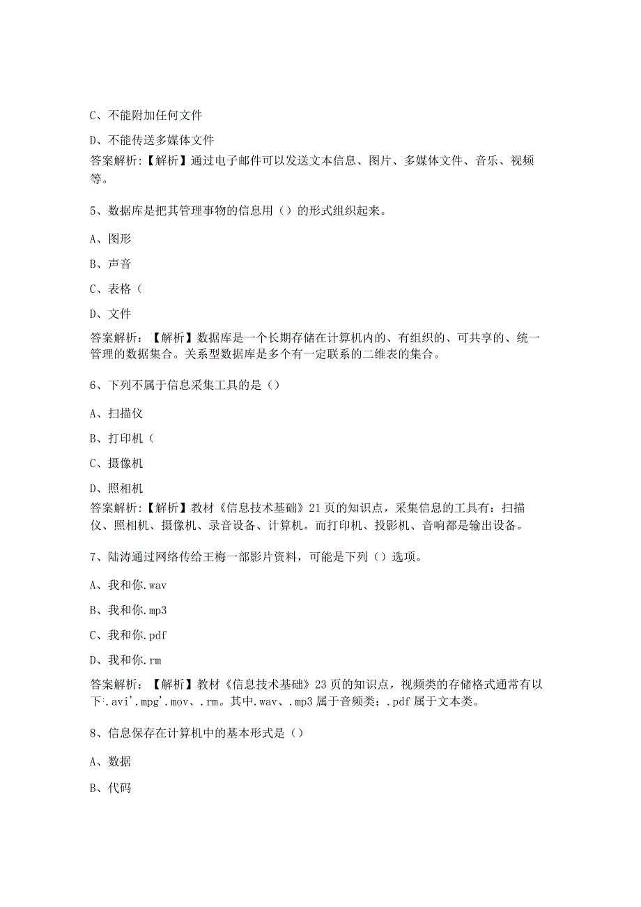 2024年四川省高职院校单招考试信息计算模拟测试题.docx_第2页