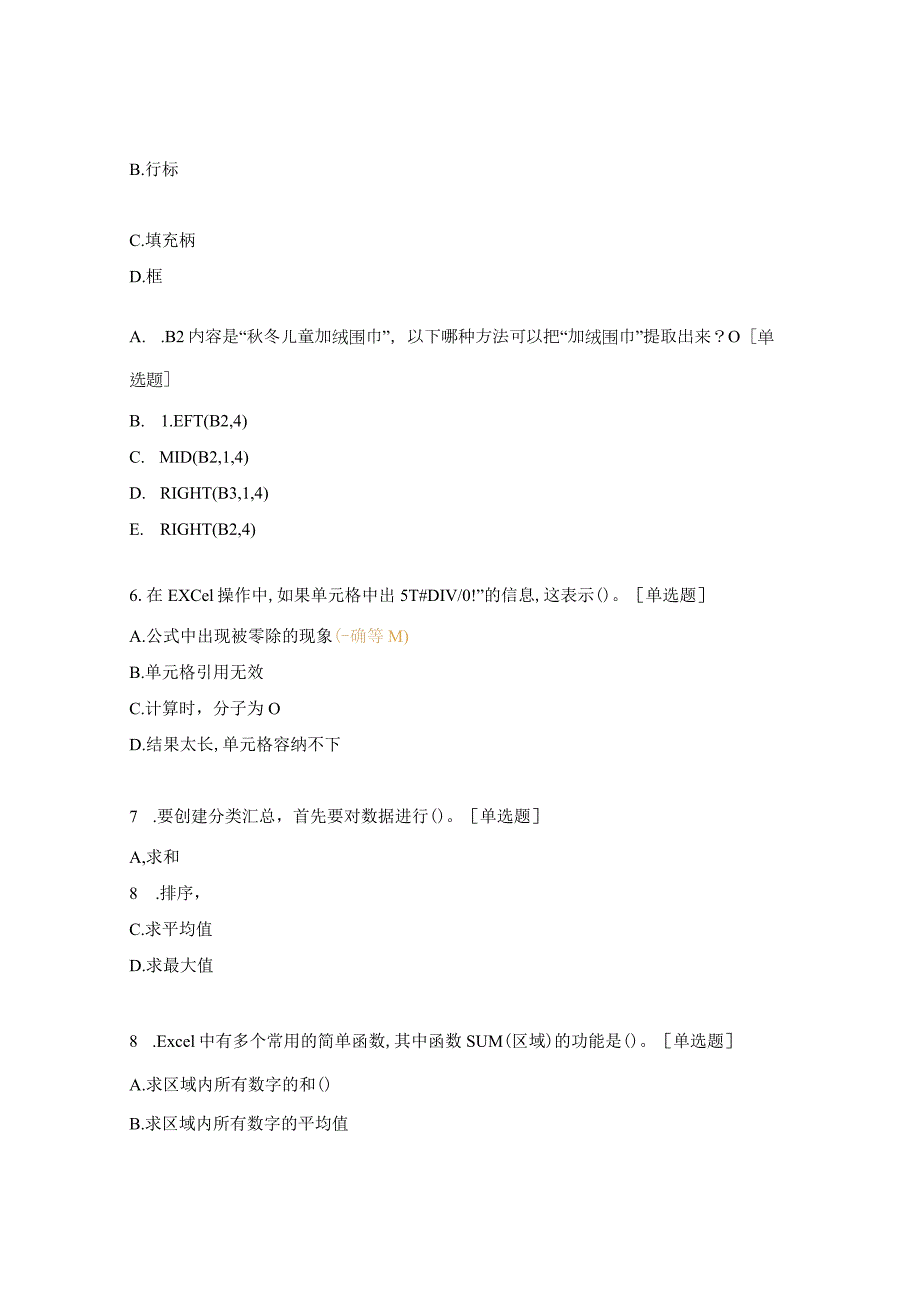 电子商务数据分析半期测试题.docx_第2页