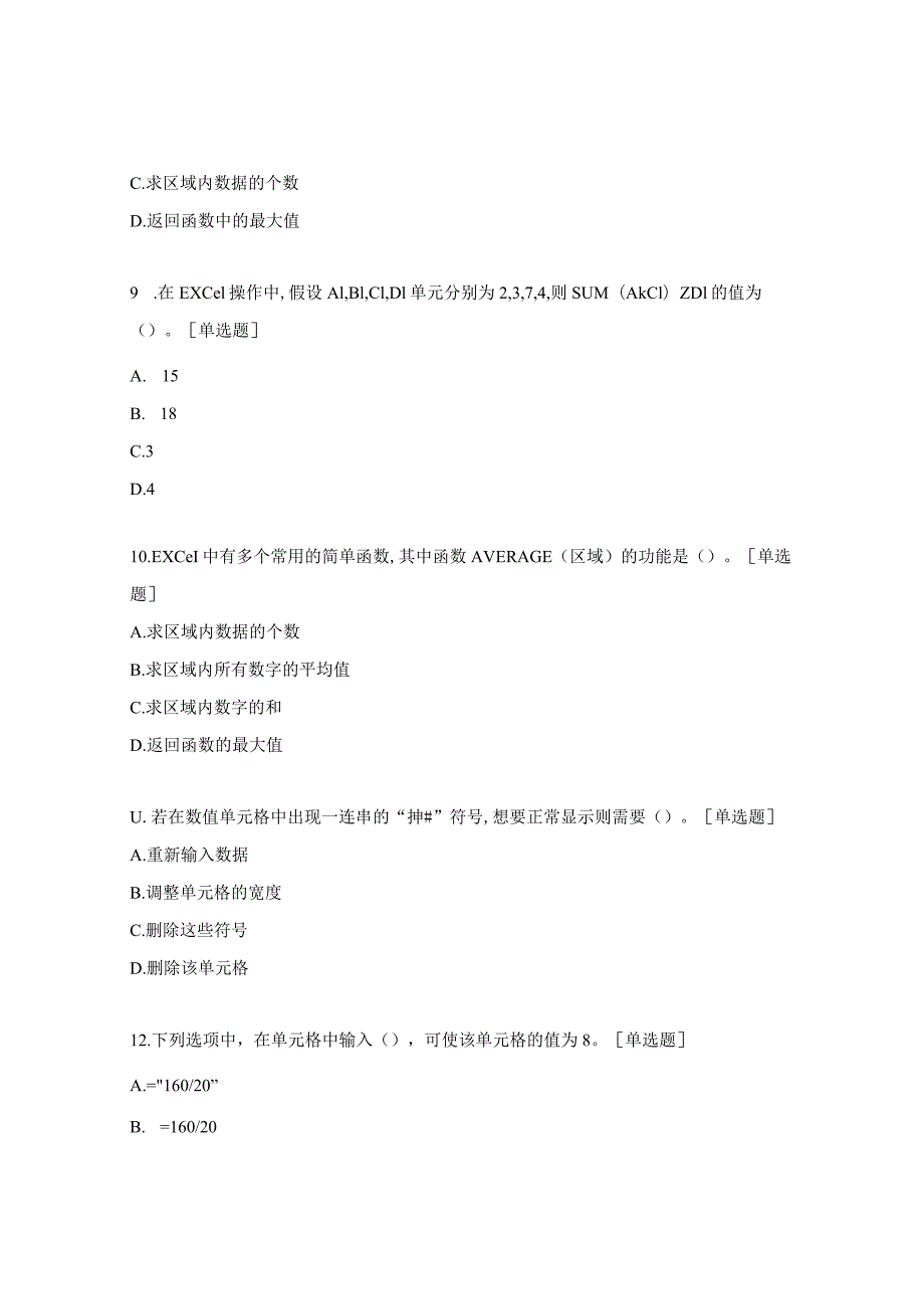 电子商务数据分析半期测试题.docx_第3页