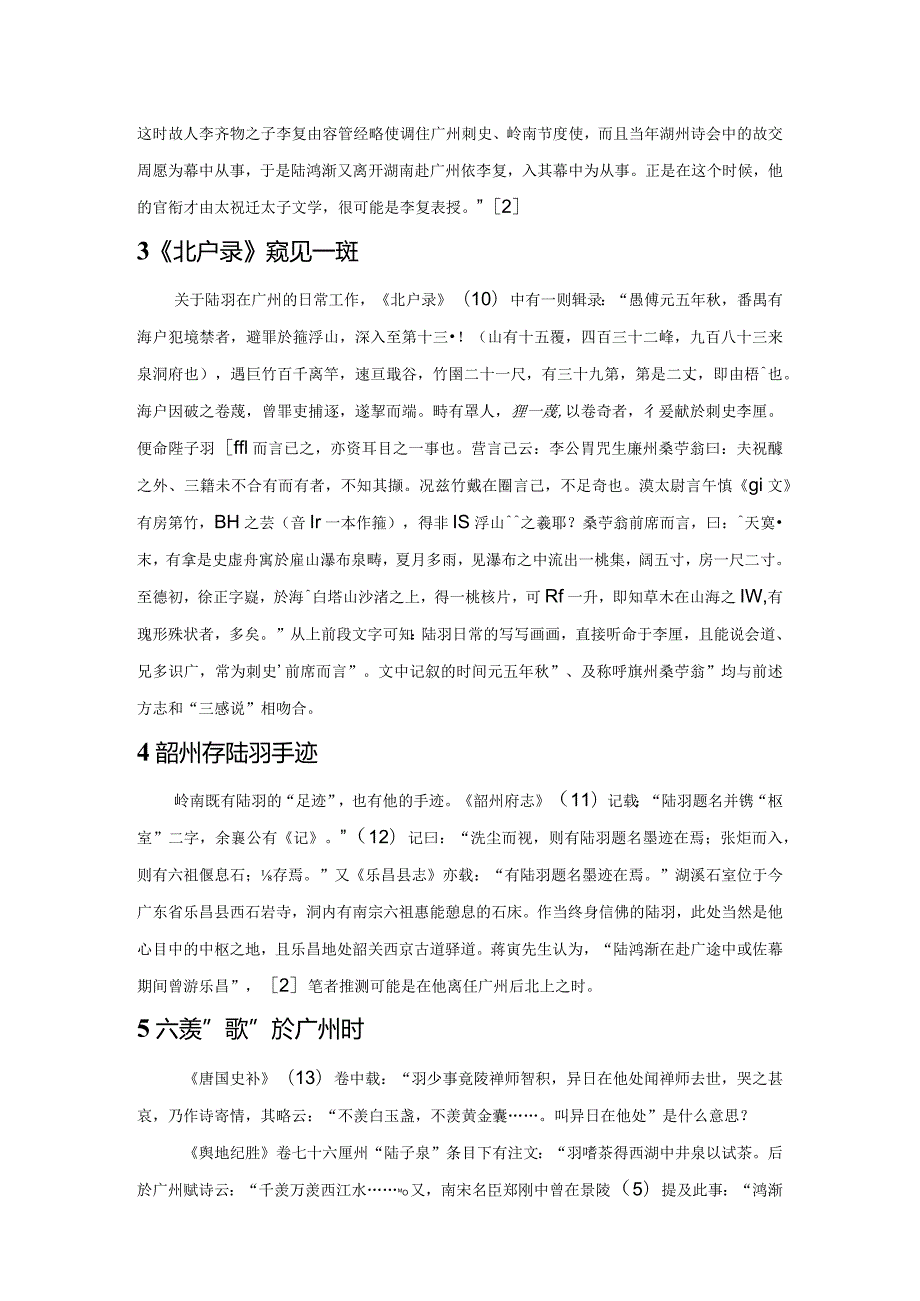 陆羽在广州考.docx_第2页