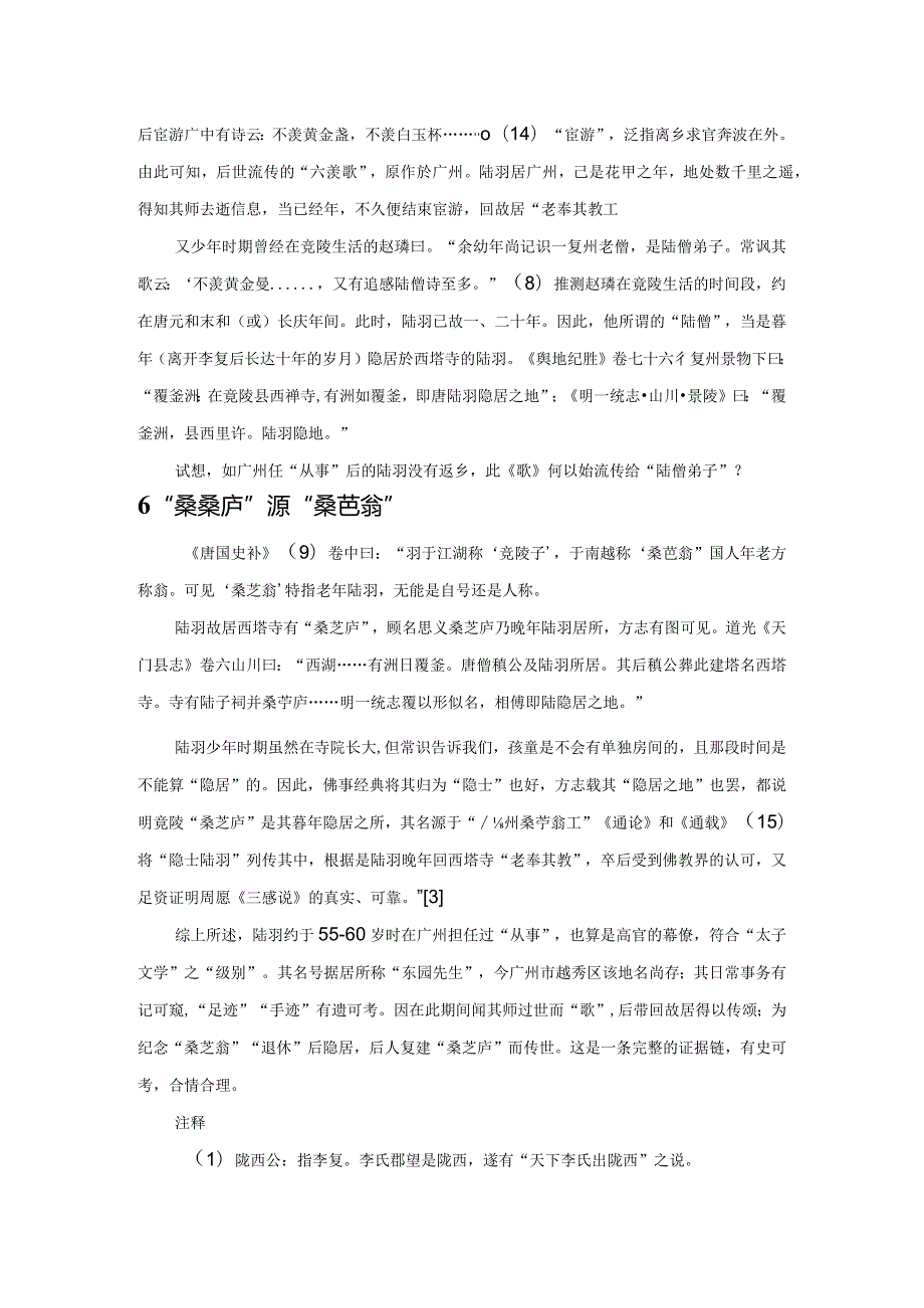 陆羽在广州考.docx_第3页