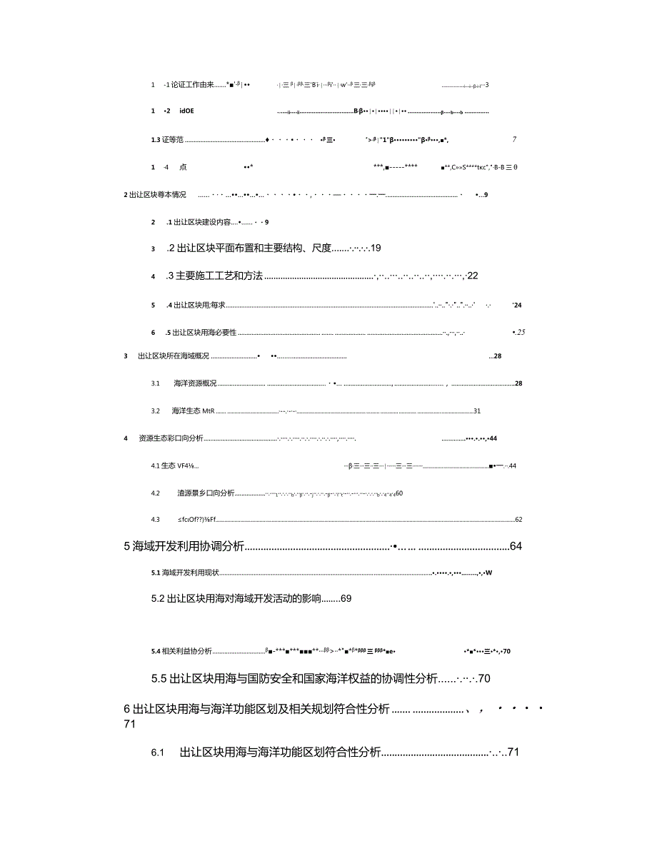 舟山市钓梁HY-05-04-13、HY-05-01-02d区块海域使用论证报告书.docx_第2页