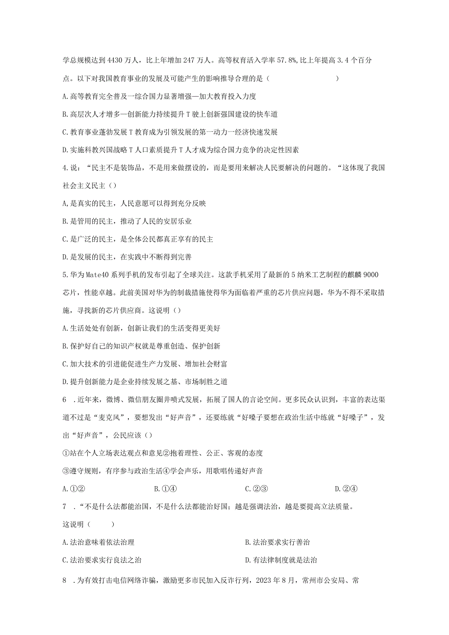 2023-2024学年广东省茂名市九年级上册期末道德与法治模拟试题（附解析）.docx_第2页