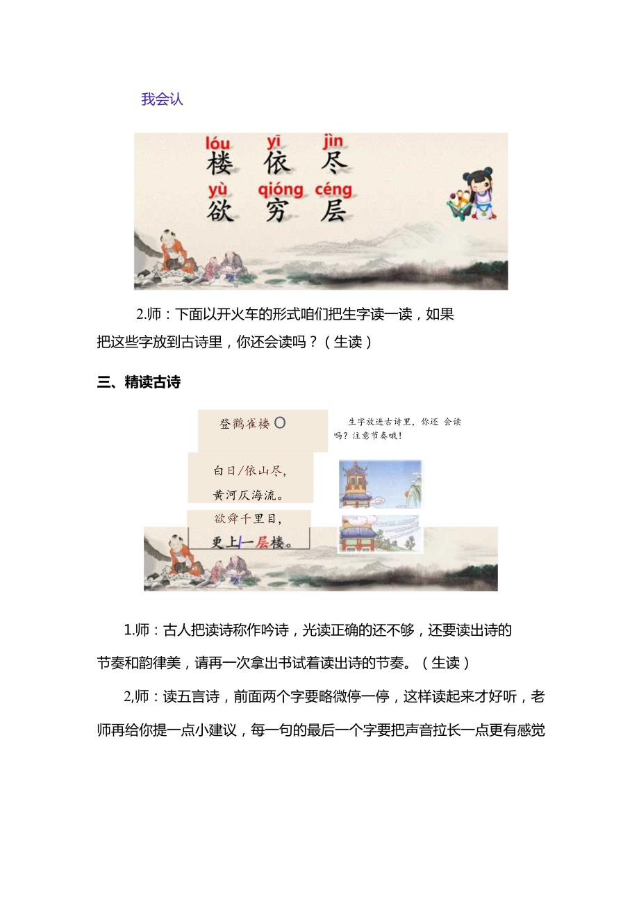 部编二年级上册《登鹳雀楼》教学设计.docx_第3页